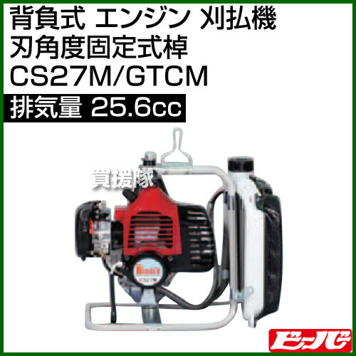 ビーバー 発電機 背負式 エンジン 刈払機 刃角度固定式棹 Cs27m 25 6cc Gtcm 25 6cc 草刈機 Cs27m Gtcm 草刈り機 草刈器 刈払機 刈払い機 刈払器 刈払 刈払い 草刈 草刈り エンジン式 エンジン 背負 背負い式 おしゃれ おすすめ Cb99 買援隊 送料無料
