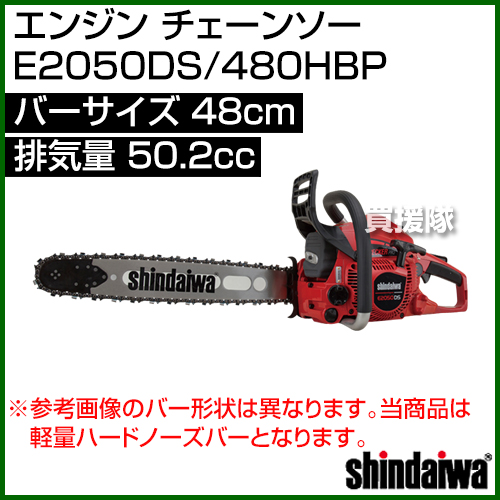 シンダイワ プロチェンソー E2050DS/480TBP | pru.edu.ng