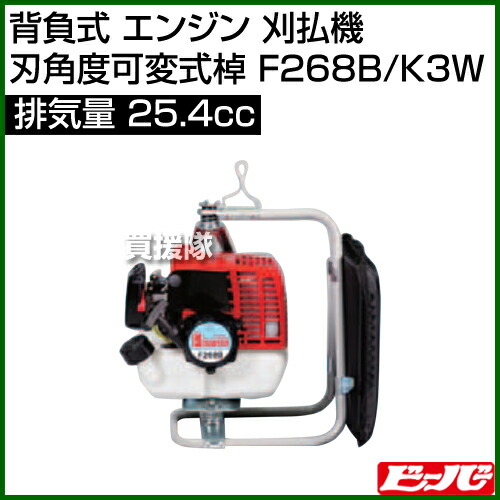 ビーバー 背負式 エンジン アルミブリッジ 刈払機 草刈機 刃角度可変式棹 F268b K3w 25 4cc 草刈機 刈払機 草刈り機 草刈器 刈払機 刈払い機 刈払器 刈払 刈払い 草刈 草刈り エンジン式 エンジン 背負 背負い おしゃれ おすすめ Cb99 買援隊 送料無料