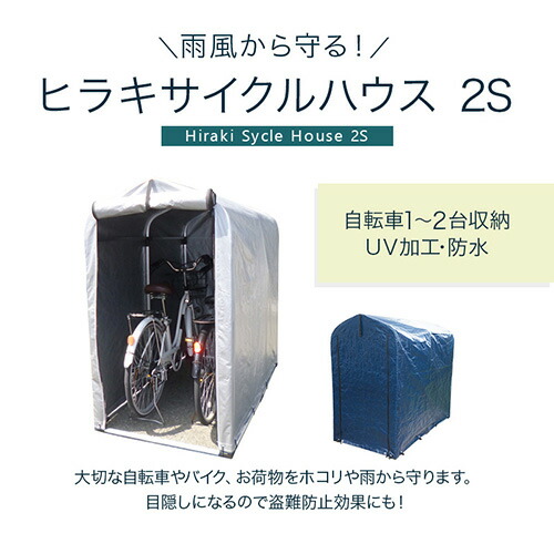 新色 ネイビー登場 送料無料 サイクルハウス 2台用 自転車置き場 家庭用 自転車 雨よけ 盗難対策 錆 防止 収納 置場 おしゃれ サイクル 置き場 ガレージ 物置 駐輪場 屋根 シェード 屋外 保管 サイクルガレージ 小型倉庫 丈夫 おすすめ Solga Sowa Pl