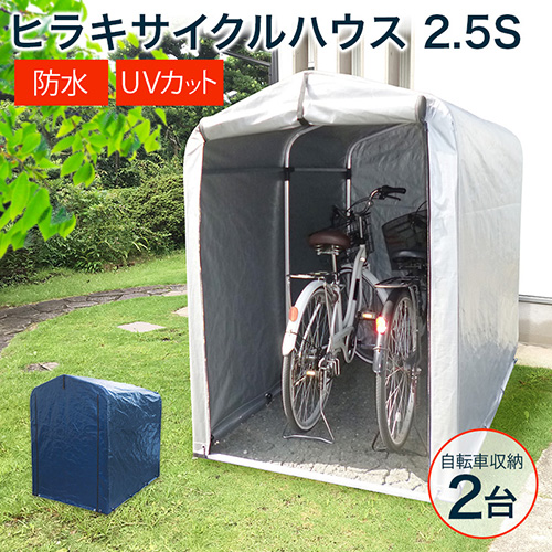 楽天市場 新色登場 ネイビー 物置 屋外 自転車 収納 倉庫 2 5s Hrk Ch 25sa 自転車 物置き 庭 Diy キット 小型 一時保管 ガレージ 外 駐輪場 自転車置き場 屋根 付き 物置小屋 組み立て ミニ スリム 目隠し サイクルハウス おしゃれ おすすめ 買援隊