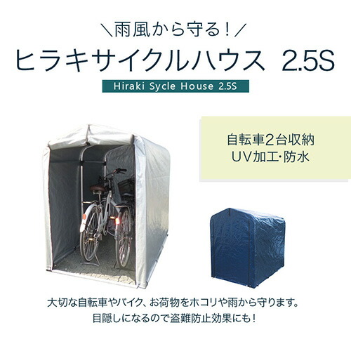 新色登場 ネイビー 物置 屋外 自転車 収納 倉庫 2 5s Hrk Ch 25sa 自転車 物置き 庭 Diy キット 小型 一時保管 ガレージ 外 駐輪場 自転車置き場 屋根 付き 物置小屋 組み立て ミニ スリム 目隠し サイクルハウス おしゃれ おすすめ Csecully Fr