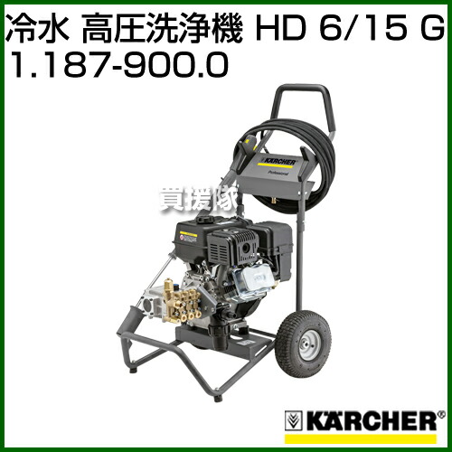 ケルヒャー 在庫早割処分大特価 冷水 高圧洗浄機 Hd 6 15 G 1 187 900 0 高圧洗浄機 業務用 大掃除 洗車 外壁 火山灰 正規激安 降灰 掃除 清掃 溶接機 通販 比較 Karcher 高圧洗浄機 おしゃれ おすすめ Cb99 買援隊 送料無料 ケルヒャー 冷水 高圧洗浄機 Hd 6 ケルヒャー 在庫早割処分大特価 冷水 高圧洗浄機 Hd 6 15 G 1 187 900 0 高圧洗浄機 業務用 大掃除 洗車 外壁 火山灰 正規激安 降灰 掃除 清掃 溶接機 通販 比較 Karcher 高圧洗浄機 おしゃれ おすすめ Cb99 買援隊 送料無料 ケルヒャー 冷水 高圧洗浄機 Hd 6