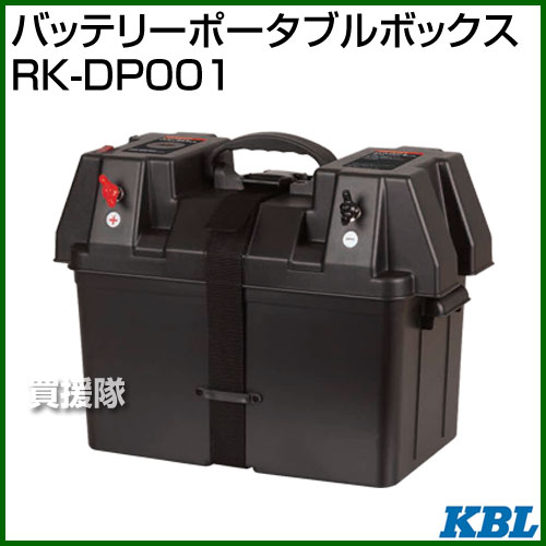 楽天市場 Kbl バッテリーポータブルボックス Rk Dp001 カーバッテリー バッテリー 車 自動車 接続 ポータブル電源 家庭用ac 変更 キャンプ 車中泊 停電 災害 電源供給 おしゃれ おすすめ Cb99 買援隊