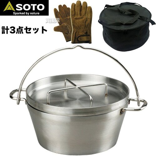 ★最大1500円OFFクーポン★7/24まで★【3点セット】SOTO ステンレスダッチオーブン 10インチ ST-910 ケース＆グローブ付【キャンプ用品 調理用品 キャンプ調理 アウトドア レジャー バーベキュー BBQ 登山 ピクニック フェス IH対応 】[CB99]｜買援隊