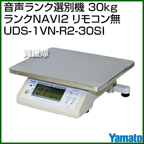 YAMATO(大和製衡) 音声ランク選別機 30kg ランクNAVI2 リモコン無 ...