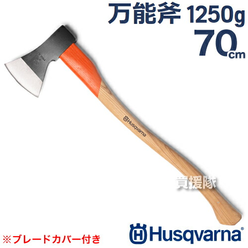 楽天市場 ハスクバーナ 万能斧 1250g 70cm 01 Husqvarna 薪割り 斧 万能 手斧 キャンプ薪割り ハンドアックス アウトドア キャンプ 木こりオノ 作業斧 手工具 切断 ハスク 薪 用 おの おしゃれ おすすめ Cb99 買援隊