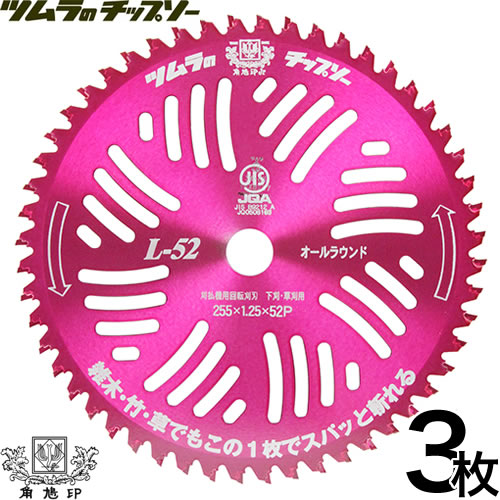 楽天市場 3枚セット ツムラ チップソー 草刈り用 替刃 L 52 オールラウンド 255mm 52p 草刈機用 刈刃 刈払機用刈刃 刃 刈払機 チップソー 刈 草刈 刈払 替え刃 草刈り 刈払い 草刈り機 部品 刈払い機 おしゃれ おすすめ Cb99 買援隊