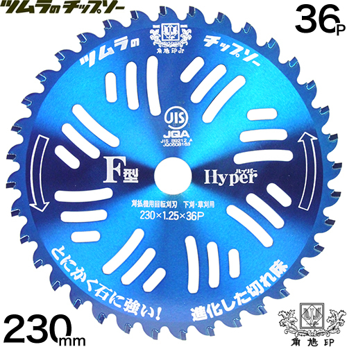 楽天市場】【10枚セット】 刈払機用チップソー 255mm 40P 草刈機用 刈