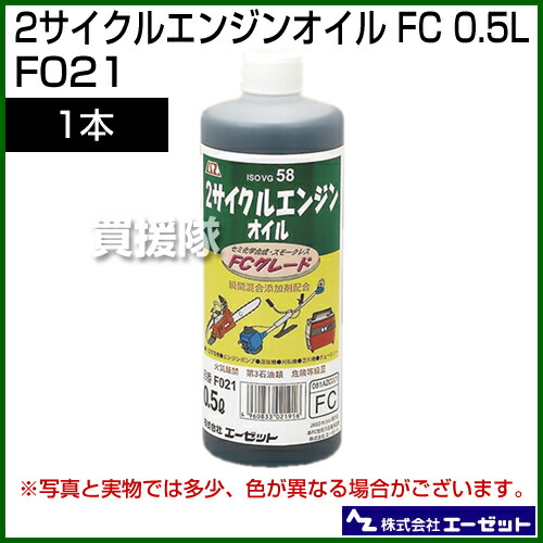 楽天市場 エーゼット 2サイクルエンジンオイル Fc 0 5l F021 エンジンオイル オイル エンジン 2サイクル おしゃれ おすすめ Cb99 買援隊