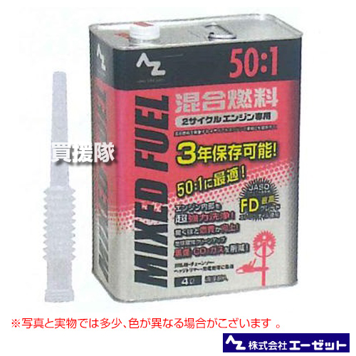 楽天市場 エーゼット 50 1混合燃料 4l Fg016 発電機 刈払機 草刈機 チェーンソー 用 燃料 混合油 おしゃれ おすすめ Cb99 買援隊