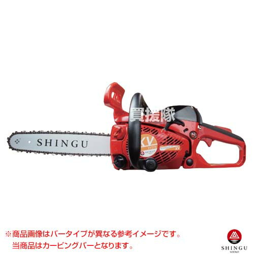 SHINGU シングウ チェンソー XV250TD (カービングバーバー/25cm) (チェーンソー)