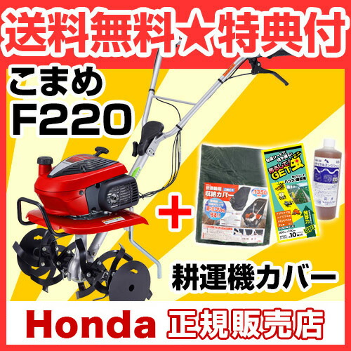 こまめjt ホンダ草刈機エンジン式ホンダエンジン式耕運機f2 カバー付家庭菜園エアツール家庭用耕運機耕耘機耕うん機エンジン式父の日 買援隊