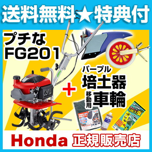 ホンダ Diy 耕運機 プチな リョービ パープル培土器 一輪移動タイヤ付セット Honda 家庭菜園 家庭用 耕運機 耕耘機 家庭用 耕うん機 エンジン式 おしゃれ おすすめ Cb99 買援隊 送料無料 小さいけどパワフル ミニ耕うん機の決定版