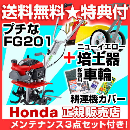 ニューイエロー培土器 二輪移動タイヤ付セット 家庭用 家庭菜園 耕耘機 メンテナンス3点セット付き ホンダ耕運機 農業資材 Honda エンジン式 おしゃれ 溶接機 耕運機 おすすめ プチな 家庭用 耕うん機 Cb99 買援隊 送料無料 小さいけどパワフル ミニ