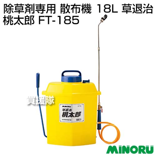 みのる 除草剤専用 手動式 散布機 噴霧 18l 背負い式 草退治 桃太郎 Ft 185 手動式 噴霧器 噴霧 噴霧機 防除機 雑草 除草 除草剤 用 背負い式 背負式 手動噴霧器 おしゃれ おすすめ Cb99 買援隊 送料無料 みのる 除草剤専用 散布機 18l 草退治 桃太郎