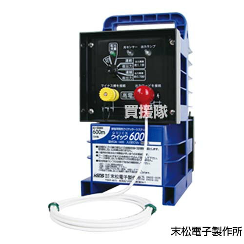 ★最大1500円OFFクーポン★7/24まで★末松電子 電気柵 クイック600 DC12V 屋外用 Qik-600 No.125 【電気さく イノシシ 猪 サル 猿 小動物 避け 除け 用 田 畑 農作物 電気ショック 防獣 害獣 害獣 動物 農業 農作業 被害 対策 菜園 農家】【おしゃれ おすすめ】[CB99]｜買援隊 20,790円