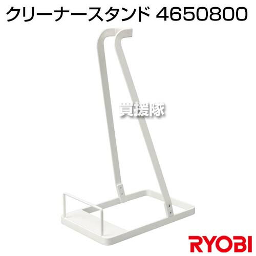 リョービ Ryobi クリーナースタンド 充電式クリーナー 掃除機 収納 用 スタンド 立てて収納 オプション品 アタッチメント パーツ 部品 京セラ Kyocera おしゃれ おすすめ Cb99 Crunchusers Com