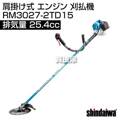 最も優遇 楽天市場 新ダイワ 肩掛け式 エンジン 刈払機 Rm3027 2td15 25 4cc Shindaiwa 刈払 草刈 芝刈 草刈り 芝刈り エンジン式 刈払機 草刈機 草刈り機 刈払い機 両手ハンドル ツインスロットル やまびこ Yamabiko おしゃれ おすすめ Cb99 買援隊 時間