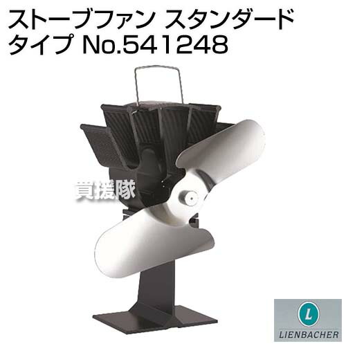 送料無料 No ストーブ ヒーター Lienbacher その他 ストーブファン Lienbacher リーンバッハー No ストーブファン 暖炉 薪ストーブアクセサリ スタンダード ストーブファン スタンダードタイプ Cb99 買援隊 薪ストーブ おしゃれ おすすめ 送料無料 No ストーブ ヒーター Lienbacher その他 ストーブファン Lienbacher リーンバッハー No ストーブファン 暖炉 薪ストーブアクセサリ スタンダード ストーブファン スタンダードタイプ Cb99 買援隊 薪ストーブ おしゃれ おすすめ