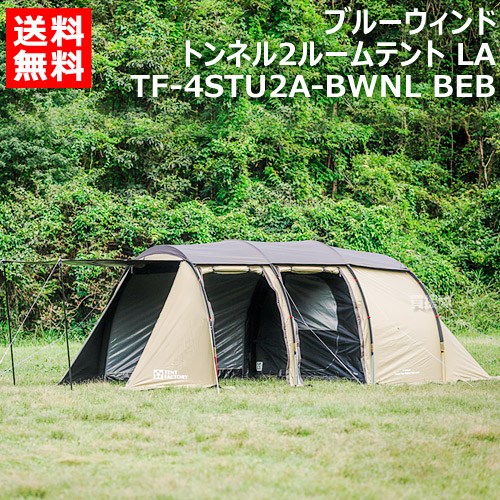 楽天市場 ポイント5倍 テントファクトリー ブルーウィンド トンネル2ルームテント La Tf 4stu2a Bwnl Beb アウドドア 用品 アウトドアグッズ ピクニック キャンプ アウトドア レジャー おしゃれ おすすめ Cb99 買援隊