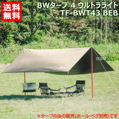 楽天市場 ポイント5倍 テントファクトリー Bwタープ 4 ウルトラライト Tf Bwt43 Beb アウドドア 用品 アウトドアグッズ ピクニック キャンプ アウトドア レジャー おしゃれ おすすめ Cb99 買援隊