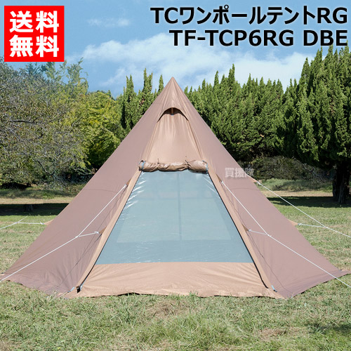 テントファクトリー Tcワンポールテントrg Tf Tcp6rg Dbe アウドドア 用品 アウトドアグッズ ピクニック キャンプ アウトドア レジャー おしゃれ おすすめ Cb99 Paigebird Com