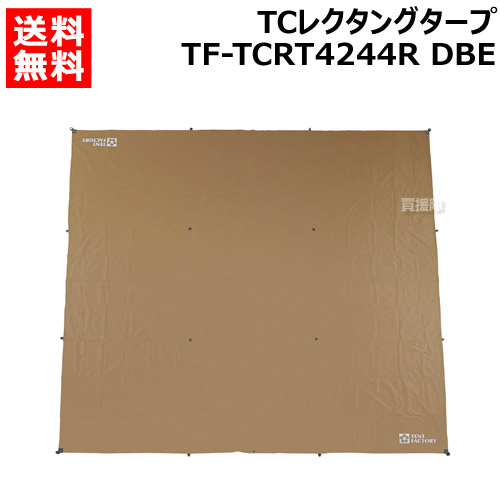 ★ポイント5倍★テントファクトリー TCレクタングタープ TF-TCRT4244R DBE 【アウドドア 用品 アウトドアグッズ ピクニック キャンプ アウトドア レジャー】【おしゃれ おすすめ】[CB99]