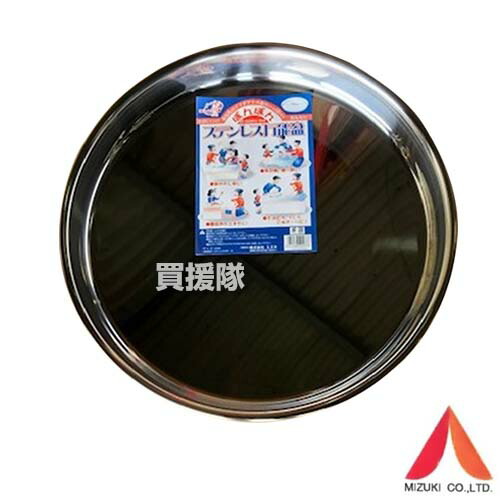 ★最大1500円OFFクーポン★ミズキ ステンレス 万能盆 直径55cm 【餅つき もちつき 餅 受け 用 お盆 のし板 受け皿 ステンレス製 万能 マルチ 生活雑貨 家電 キッチン用品】【おしゃれ おすすめ】[CB99]