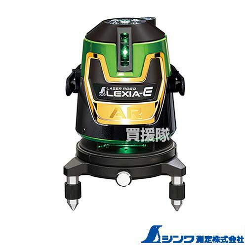 ★P5倍★最大1500円OFFクーポン★シンワ測定 レーザーロボ LEXIA-E グリーン 51AR 70887 【レクシア レーザー墨出し器 墨出し機 高出力レーザー レーザーライン 水平器 地墨ポイント 建築 工事 現場 DIY 大工 墨つぼ リフォーム 測量用品】【おしゃれ おすすめ】[CB99]