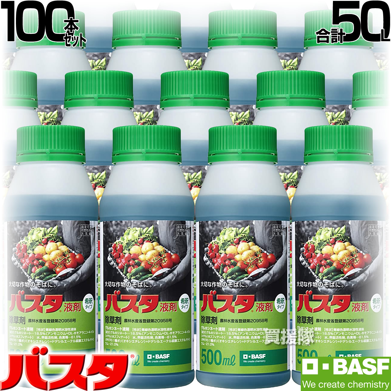 Basf バスタ液剤 薬 雑草対策 除草剤 噴霧器 薬剤 500ml 0 5リットル 対策 合計50l 希釈 経済的 100本セット 原液 水でうすめてまくだけ 安心 散布 雑草