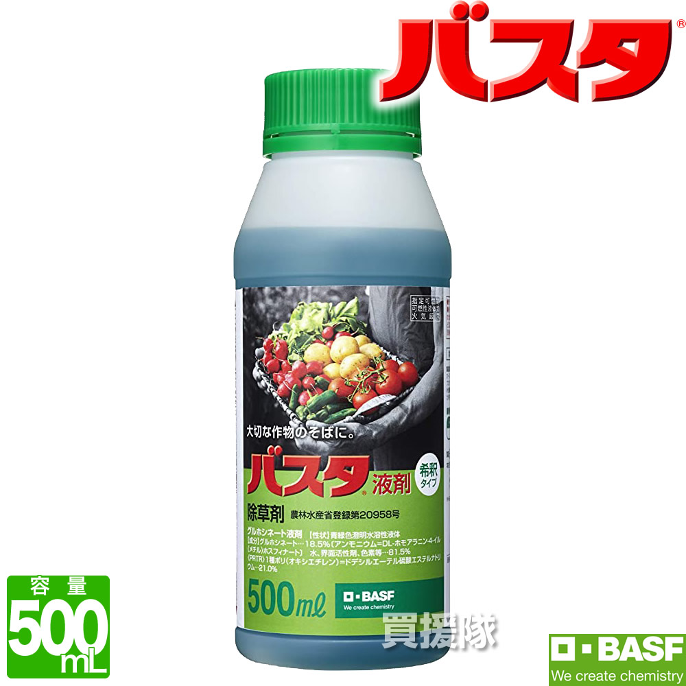 市場 BASF 薬剤 水でうすめてまくだけ バスタ液剤 希釈 安心 経済的 散布 対策 除草剤 雑草対策 薬 500ml 雑草 0.5リットル 原液  噴霧器