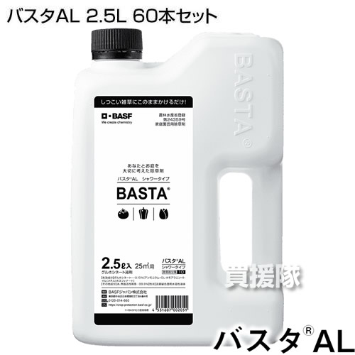 市場 Basf バスタal ガーデニング 60本セット 農薬 シャワータイプ 園芸 雑草 そのまま使える 除草剤 対策 2 5l