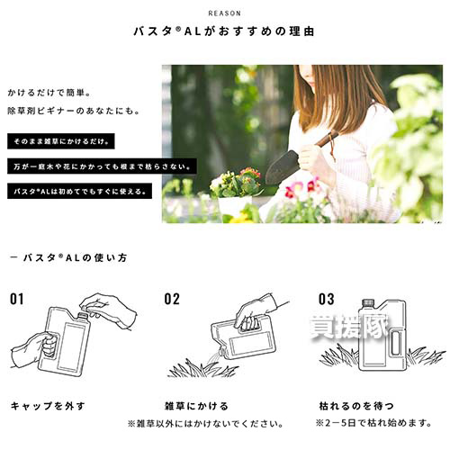 市場 Basf バスタal 除草剤 ガーデニング 対策 そのまま使える 60本セット シャワータイプ 農薬 雑草 2 5l 園芸