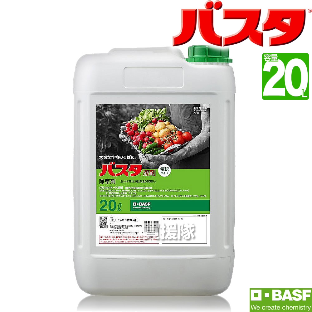 法人限定 Basf バスタ液剤 経済的 原液 薬剤 除草剤 希釈 噴霧器 対策 水でうすめてまくだけ 安心 雑草対策 薬 散布 l 雑草 リットル