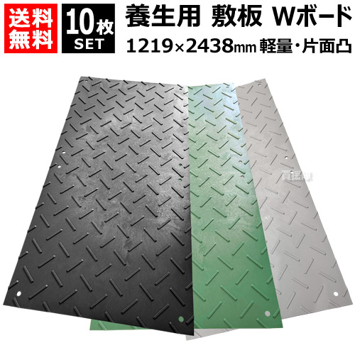 楽天市場】《法人限定》10枚セット WPT 樹脂製 養生用 敷板 W 楽天市場】《法人限定》10枚セット WPT 樹脂製 養生用 敷板 W