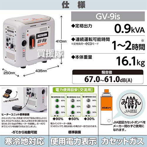 工進 カセットガス式 インバーター発電機 GV-9ig [60cc] [CB99] DIY