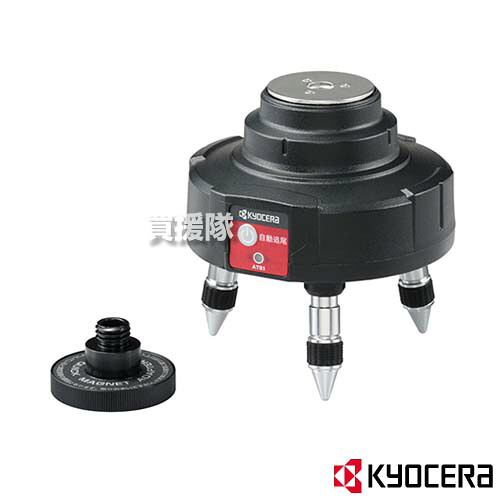 ★ポイント5倍★KYOCERA(京セラ) レーザー回転台 ATB1 4650647 【墨出し器 墨出し機 用 自動追尾 追尾台 無線 距離 3～20m マグネット式 乾電池 工具 電動工具 DIY ツール 工具 用品 大工 日曜大工 レーザー】【おしゃれ おすすめ】[CB99]