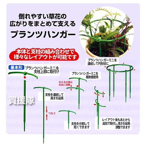 市場 シーム 葉だれ 2袋セット 防止 茎 葉たれ 支え プランツハンガーミニ Pms G12 リング 支柱付 支柱 広がり