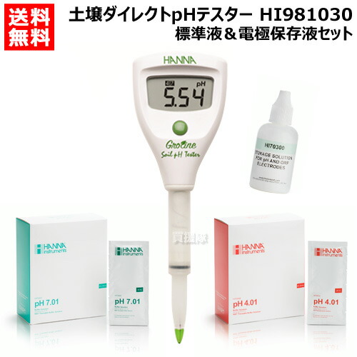 ★ポイント5倍★《法人限定》★pH計スターターキット★ハンナ 土壌ダイレクトpHテスター HI 981030 （標準液＆電極保存液セット）【HANNA 計測機器 測定器 土壌 測定 pH計 基本 初心者 初めて キット セット 圃場 ほ場 土壌診断 農業 いちご トマト 野菜 畑 芝 pH電極 洗浄の