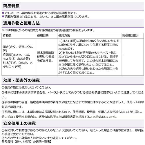 住友化学園芸 ルートン 活着 植物成長調整剤 さし苗 15g 促進剤 ゼラニウム 発根 さし木 すぎ きく