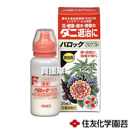 安心の定価販売 住友化学園芸 バロックフロアブル ml 60本 殺虫剤 殺虫 害虫 防除 対策 家庭用 園芸用 殺ダニ剤 ハダニ ミカンハダニ 花 庭木 庭 木 花壇 果樹 みかん りんご きく きゅうり ナス おしゃれ おすすめ Cb99 Sferavisia Hr