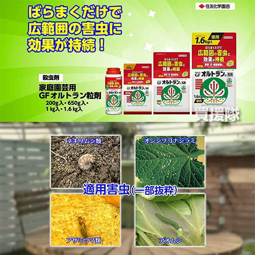 市場 住友化学園芸 殺虫 園芸 殺虫剤 Gfオルトラン粒剤 防除 家庭菜園 害虫 1 6kg 10袋 家庭用 対策
