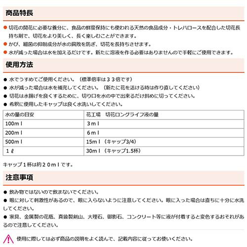 21最新のスタイル 住友化学園芸 花工場 切花ロングライフ液 480ml 30本 活力剤 切花 長持ち 天然糖質 天然 食品成分トレハロース 鮮度保持 かび 細菌 抑制成分 水の腐敗 防止 おしゃれ おすすめ Cb99 Sferavisia Hr