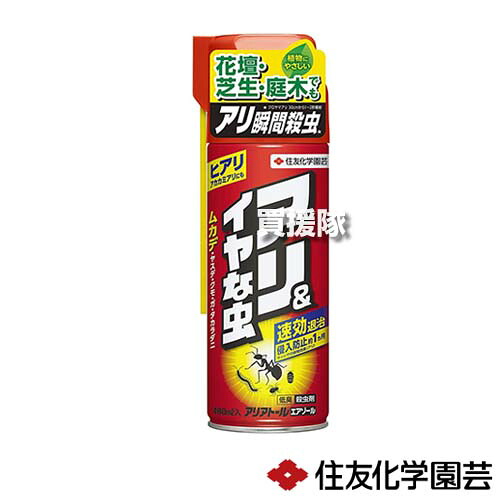 ★最大1500円OFFクーポン★7/24まで★住友化学園芸 アリアトールエアゾール 480ml&times;24個 【殺虫剤 殺虫 害虫 防除 対策 家庭用 園芸 芝生 庭木 花壇 ヒアリ 蟻 ムカデ ヤスデ クモ ガ 蛾 タカラダニ】【おしゃれ おすすめ】[CB99]｜買援隊