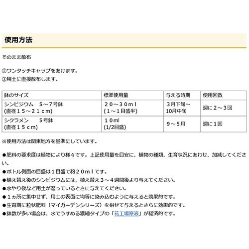 住友化学園芸 そのまま花工場 かんたん 便利 シンビジウム そのまま使える シクラメン用 すばやい効きめ 700ml