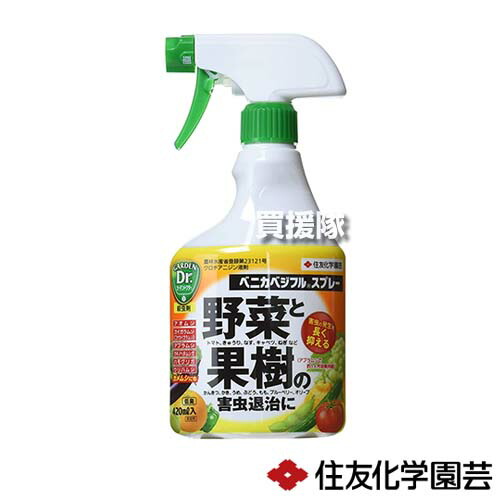 ★P5倍★最大1500円OFFクーポン★住友化学園芸 ベニカベジフルスプレー 420ml×30本 【殺虫剤 殺虫 害虫 防除 対策 家庭用 家庭菜園 用 トマト ナス きゅうり なし もも 花 野菜 果樹 アオムシ ケムシ アブラムシ類】【おしゃれ おすすめ】[CB99]