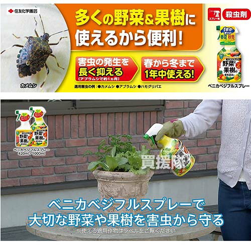 住友化学園芸 ベニカベジフルスプレー 家庭用 ナス 対策 殺虫 家庭菜園 トマト 4ml 防除 殺虫剤 害虫 用