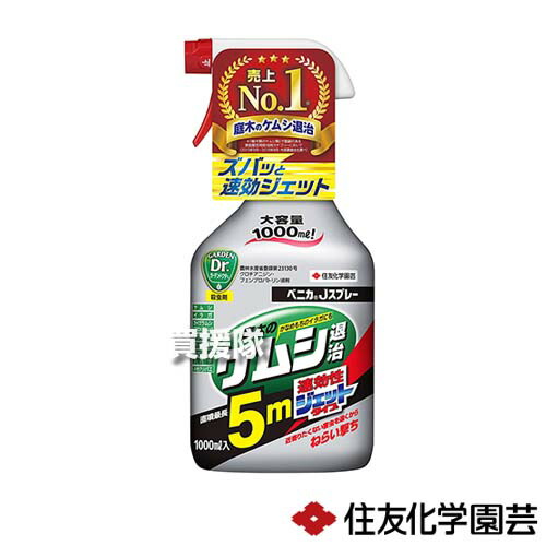 低価格の 住友化学園芸 ベニカjスプレー 1000ml 15本 直噴散布 殺虫剤 殺虫 害虫 防除 対策 家庭用 園芸用 毛虫 ケムシ イラガ 花 庭木 庭 木 花壇 ばら きく 菊 つつじ おしゃれ おすすめ Cb99 Sferavisia Hr