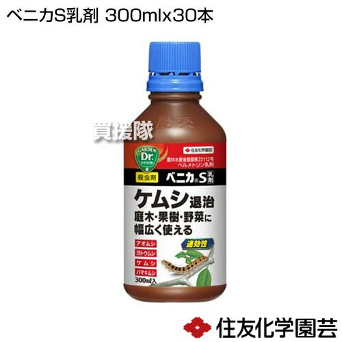 即納 住友化学園芸 ベニカs乳剤 300ml 30本 水でうすめる 殺虫剤 殺虫 害虫 防除 対策 家庭用 家庭菜園 用 きゅうり キャベツ なし もも 野菜 果樹 アオムシ 青虫 毛虫 おしゃれ おすすめ Cb99 Sferavisia Hr